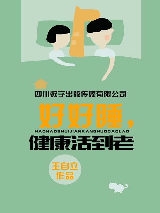 【超美品】大辞林 第四版　改訂版 好好睡，健康活到老- New York Public Library - OverDrive